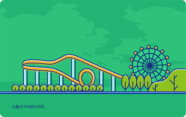 爱了爱了！新疆本土设计师重制地铁车票！（图ZMzUxMTg0NjQ4） - Logo - 站酷设计师言蹊品牌原创素材 - 站酷ZCOOL