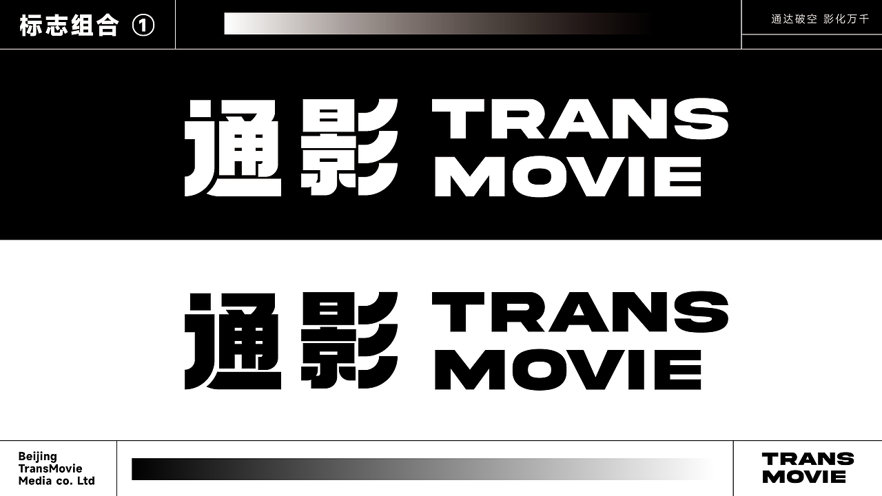 通影影视传媒品牌LOGO设计|传媒 媒体|LOGO设计