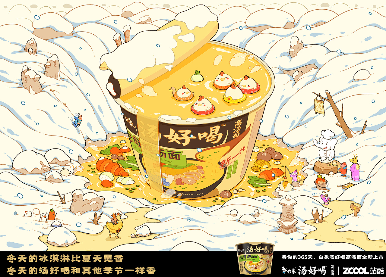 雪天伴侣 | 白象汤好喝创意海报设计