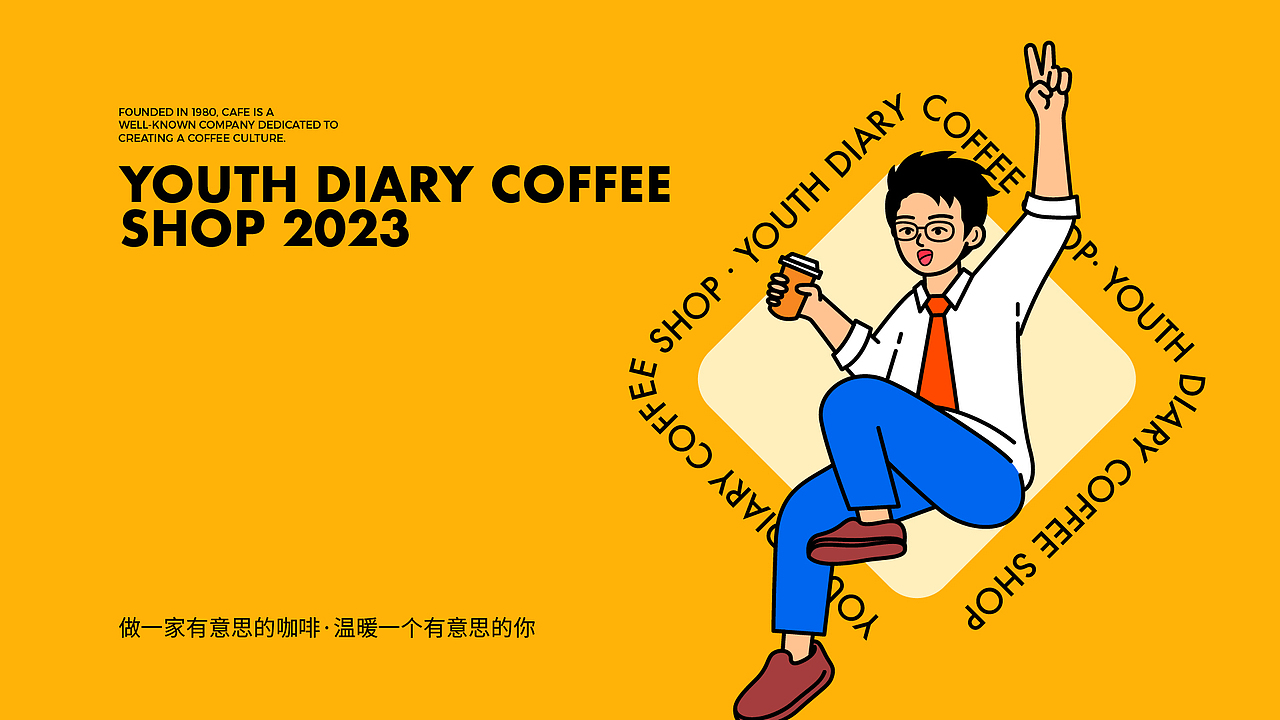 青春日记咖啡馆品牌设计