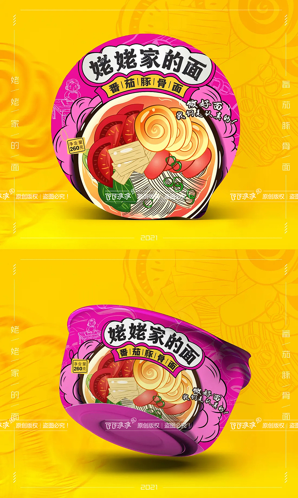 泡面系类包装插画 | 牛肉面 烩面 拉面 番茄豚骨面（图ZMzY2MjU2NzE2） - 包装 - 站酷设计师可可波波原创素材 - 站酷ZCOOL
