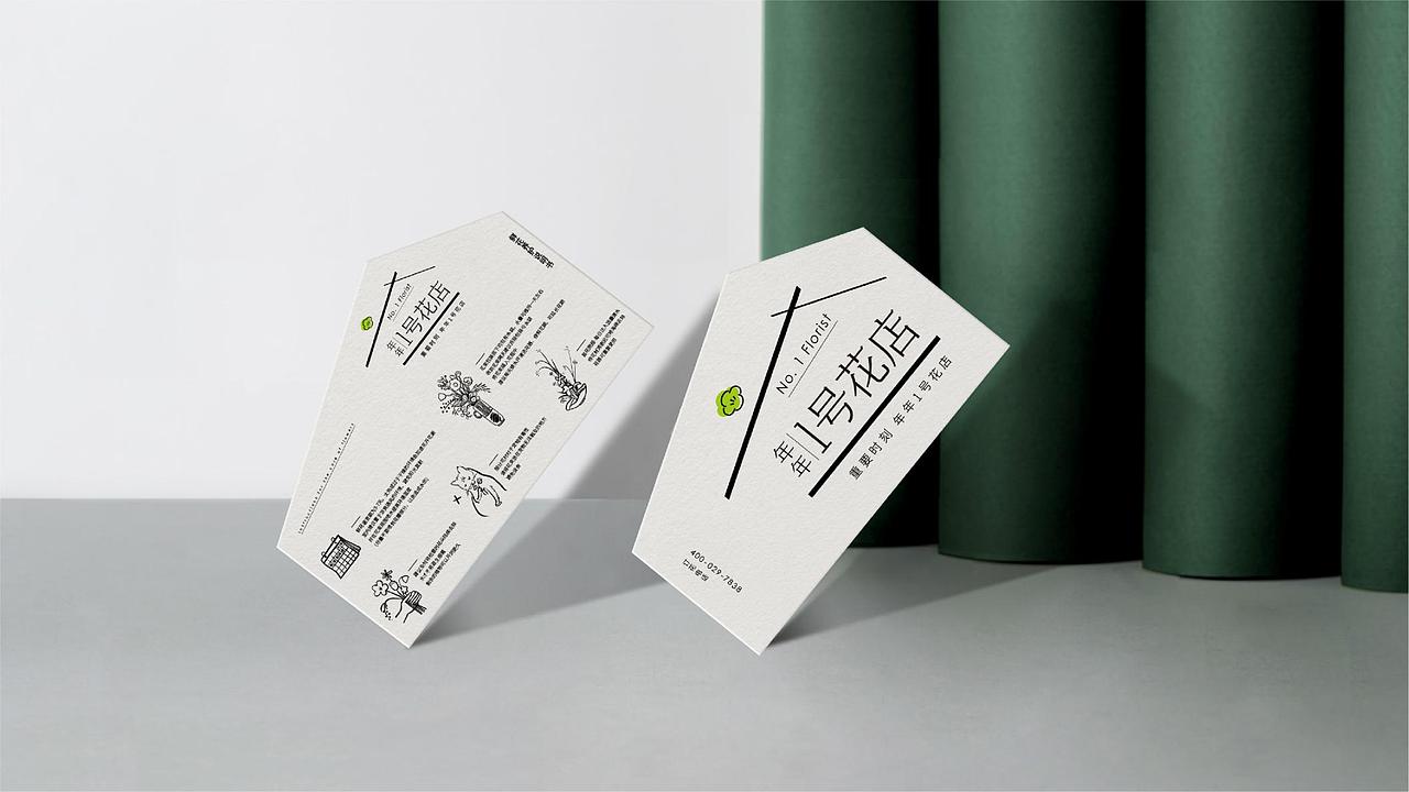 年年一号花店品牌设计提案分享