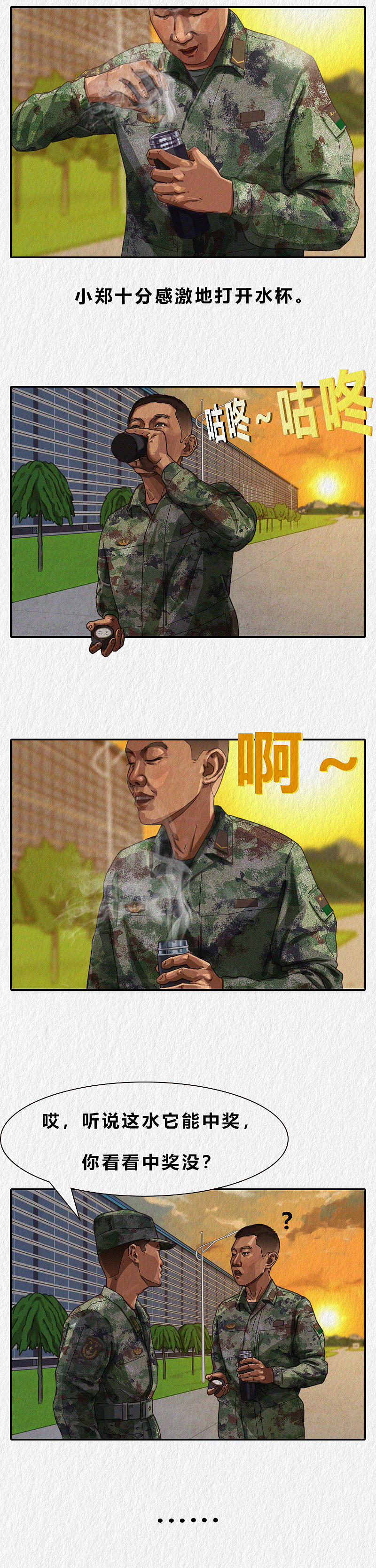 漫说“新兵连趣事”（十五）（图ZMzE4ODYyMTIw） - 中/长篇漫画 - 站酷设计师Z昊楠原创素材 - 站酷ZCOOL