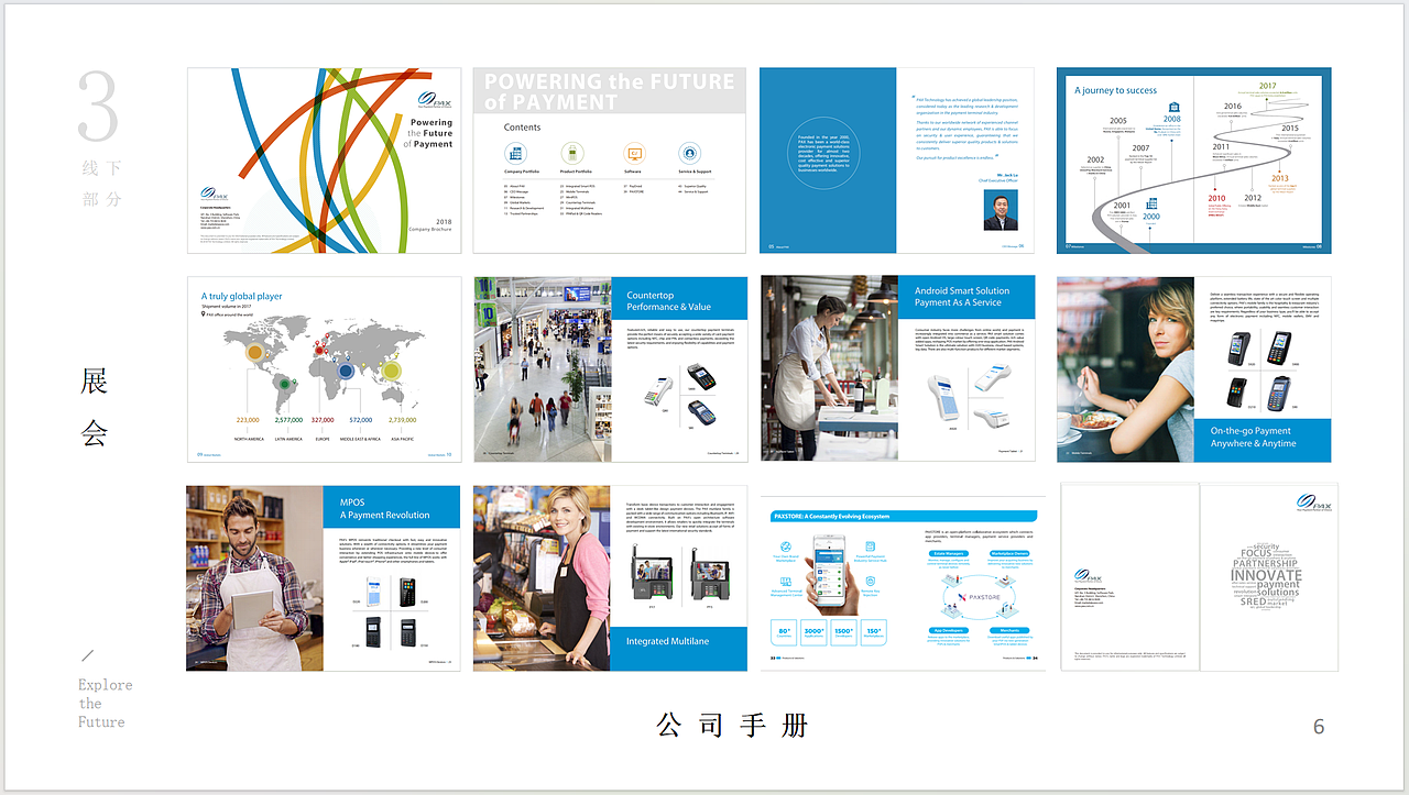 百富 ( PAX ) 品牌策划 / 设计