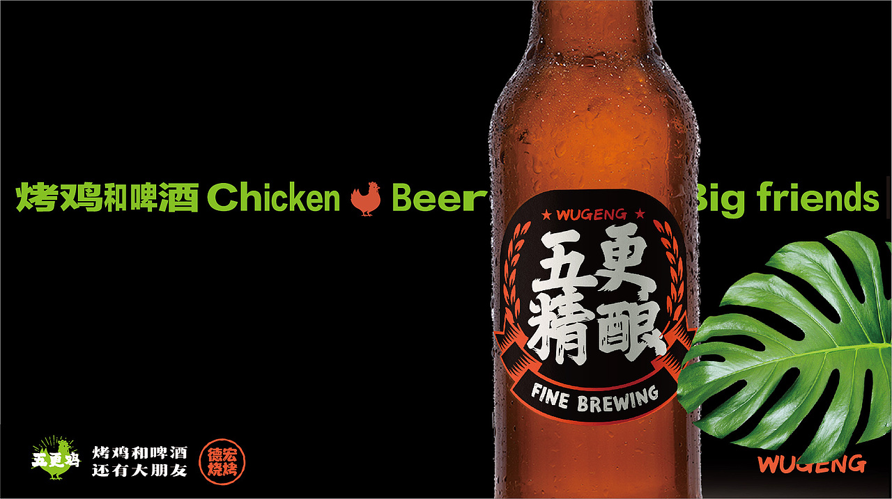 五更鸡 德宏烧烤 烤鸡