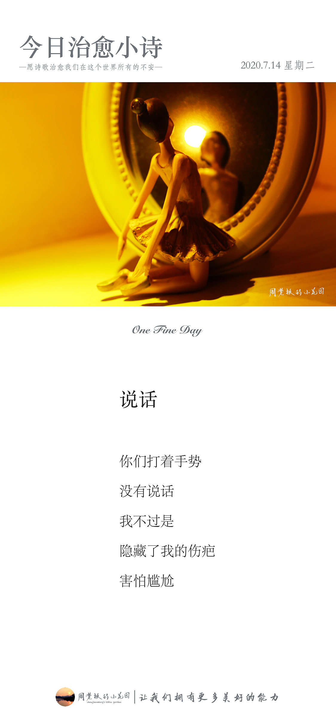 治愈系诗歌壁纸版式设计 | 原创诗歌系列(四)