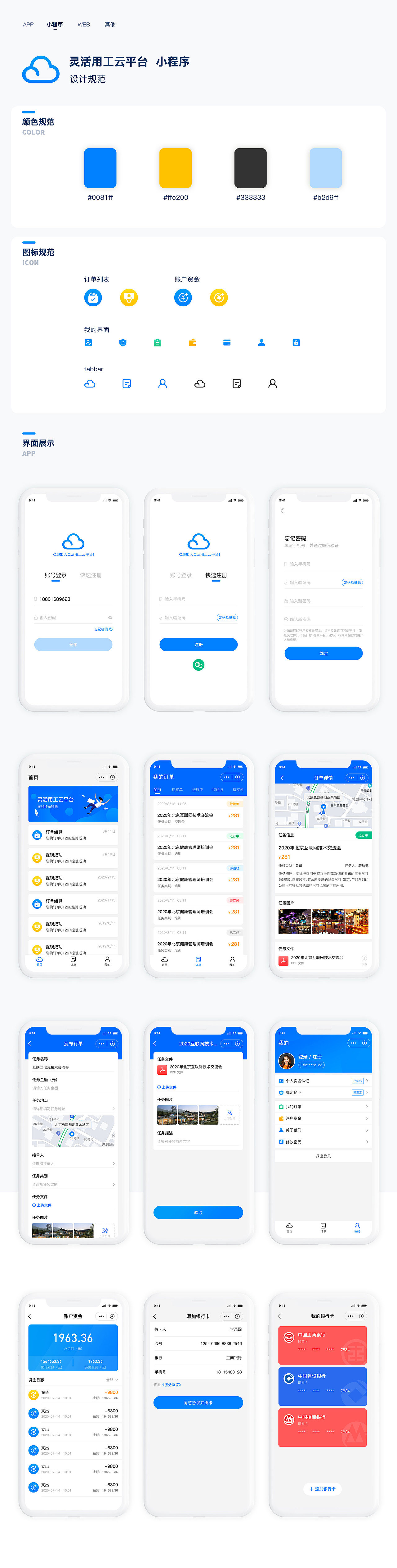 2019-2022 UI 作品集