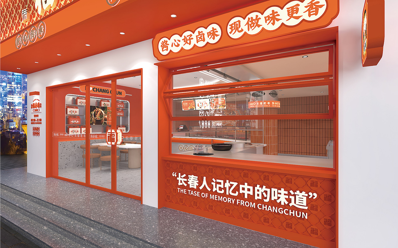 长春福寿德道口烧鸡品牌升级全案设计