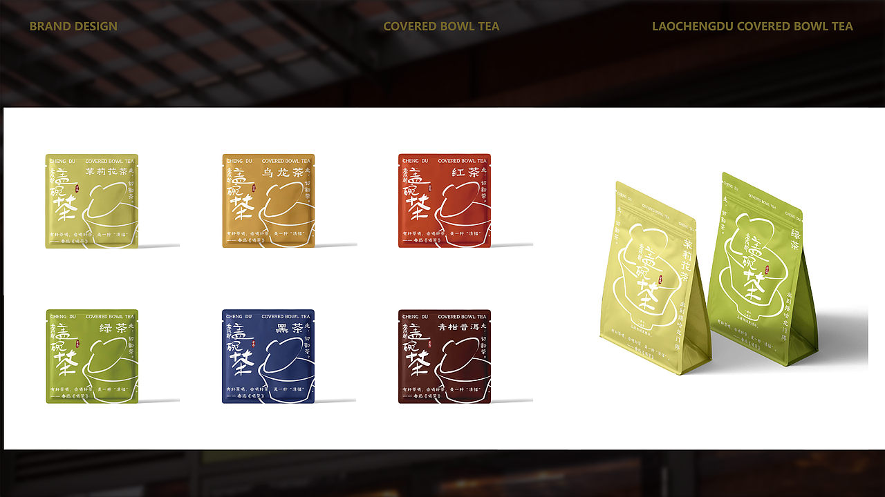 城市文创品牌设计——老成都盖碗茶（图ZMzYxMTk0NDgw） - 品牌 - 站酷设计师清茶与热浪原创素材 - 站酷ZCOOL