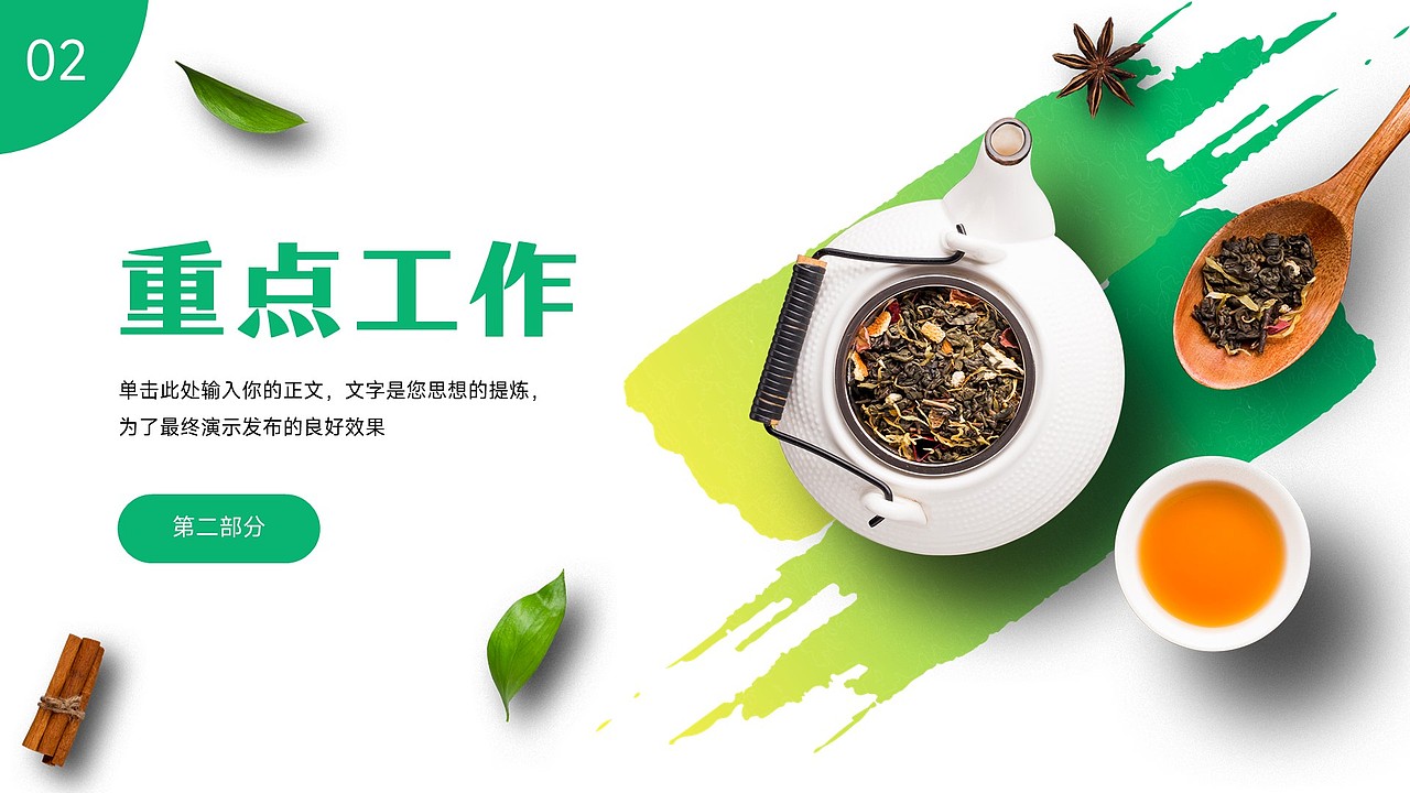免费PPT模板！茶叶茶艺茶道茶文化茗茶饮品饮料PPT模板