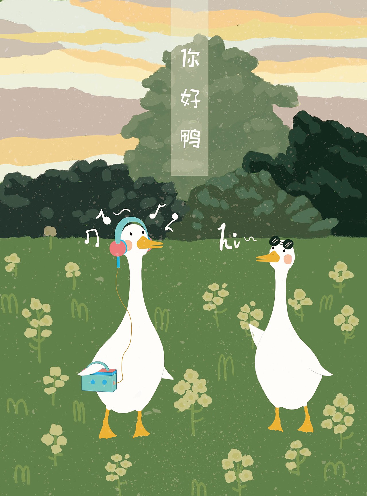 你好鸭（图ZMzIwNTE2NTU2） - 儿童插画 - 站酷设计师哩啦lina原创素材 - 站酷ZCOOL