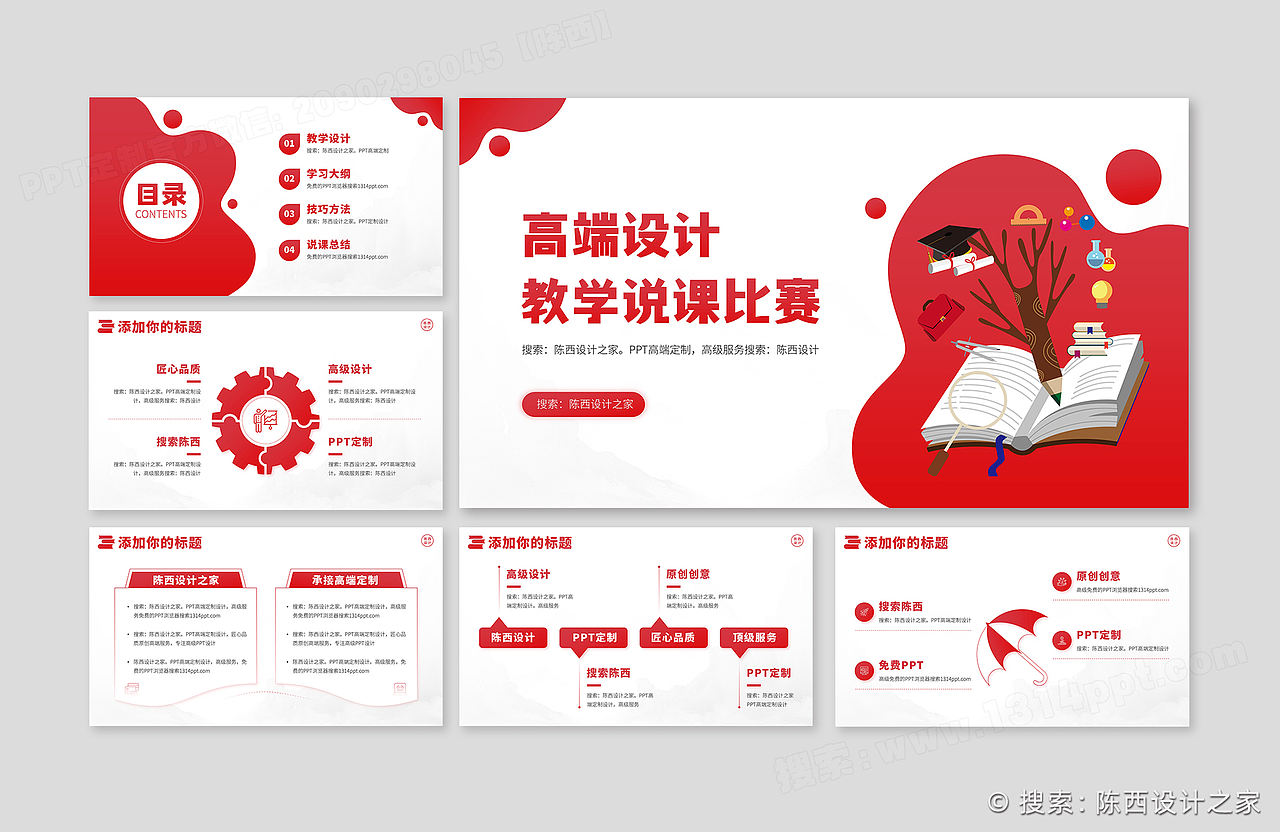 高端教师说课教学讲课大赛公开课培训课红色PPT设计（图ZMzQ4MDM1Nzc2） - PPT/Keynote - 站酷设计师陈西设计之家PPT原创素材 - 站酷ZCOOL