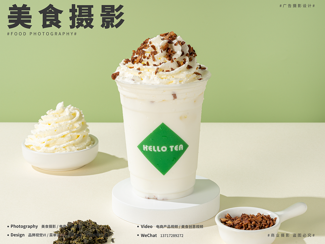 饮品拍摄分享 - 美食摄影/产品摄影/菜品拍摄/奶茶摄影