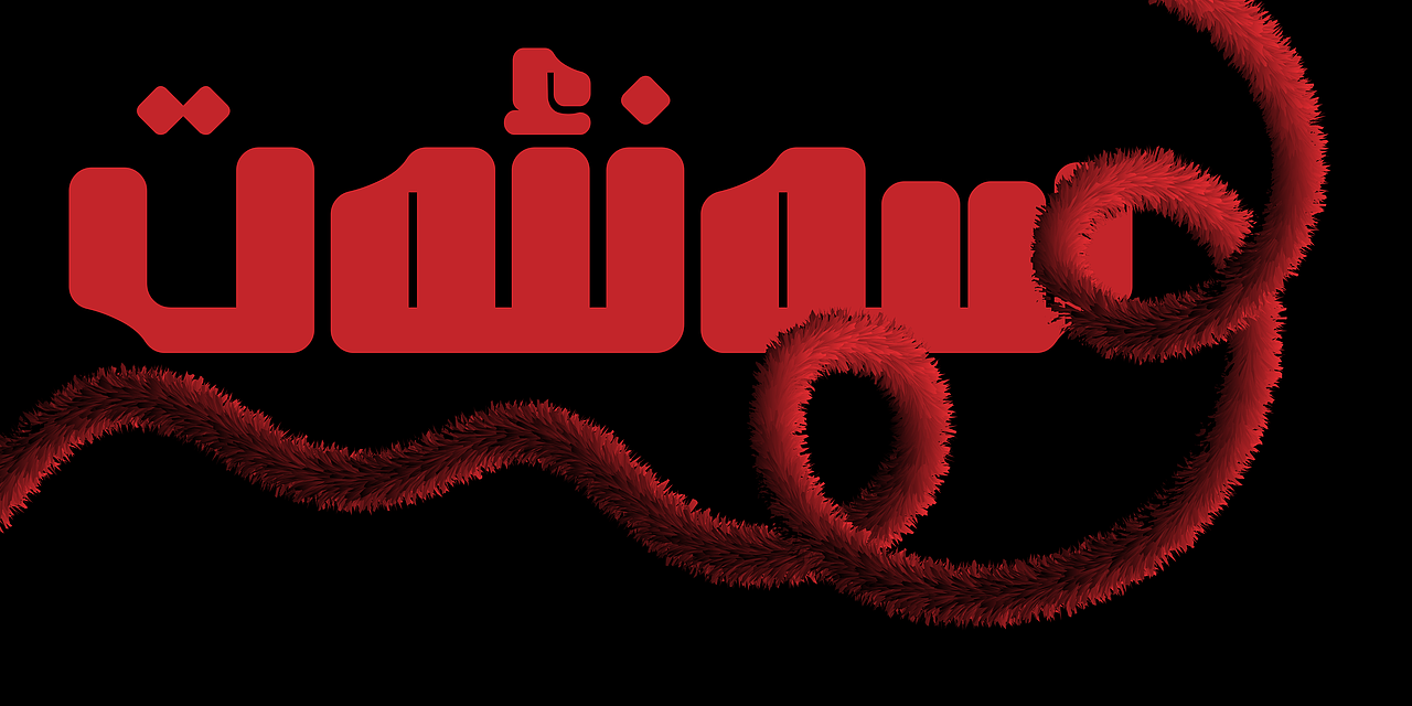 ORMAN Font 维吾尔语字体（图ZMzM1Mzk4MjM2） - 字体/字形 - 站酷设计师Layihe_Design原创素材 - 站酷ZCOOL