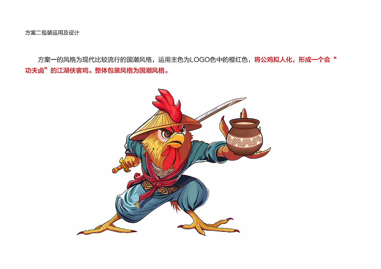 毛嘴卤鸡包装设计