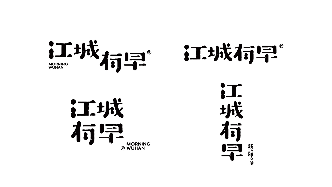 江城有早——早餐餐饮品牌设计 logo设计