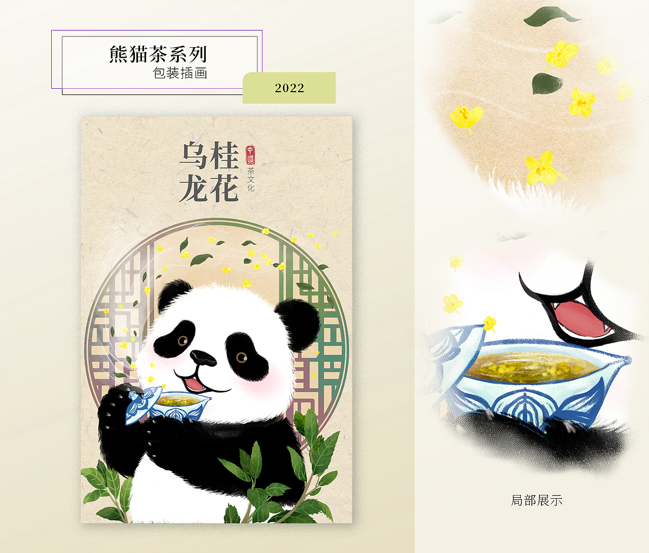 熊猫茶系列包装插画