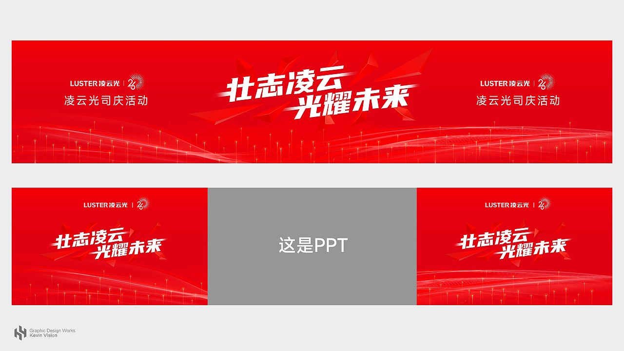 壮志凌云，光耀未来 | 公司IPO上市仪式宣传物料设计（图ZMzA4NzUzMjIw） - 宣传物料 - 站酷设计师创意猎人原创素材 - 站酷ZCOOL