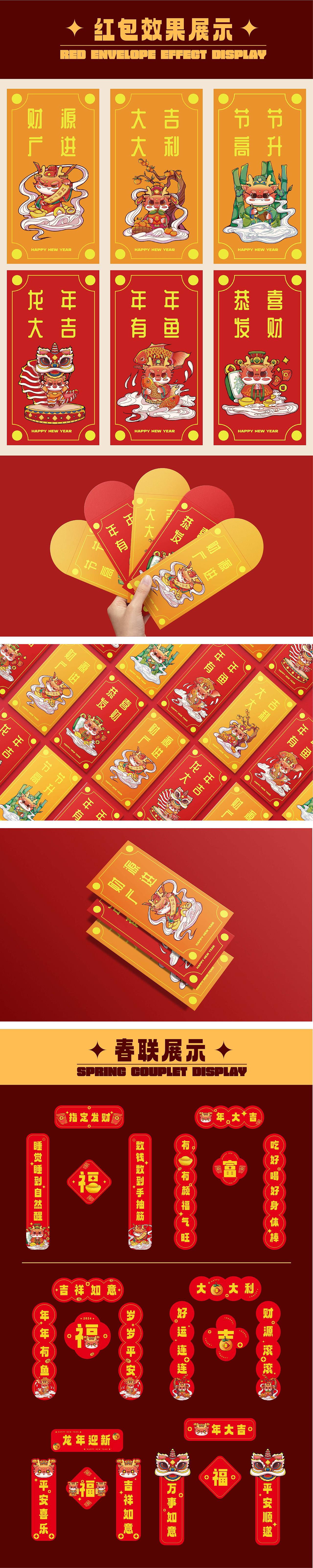 2024龙年IP原创插画