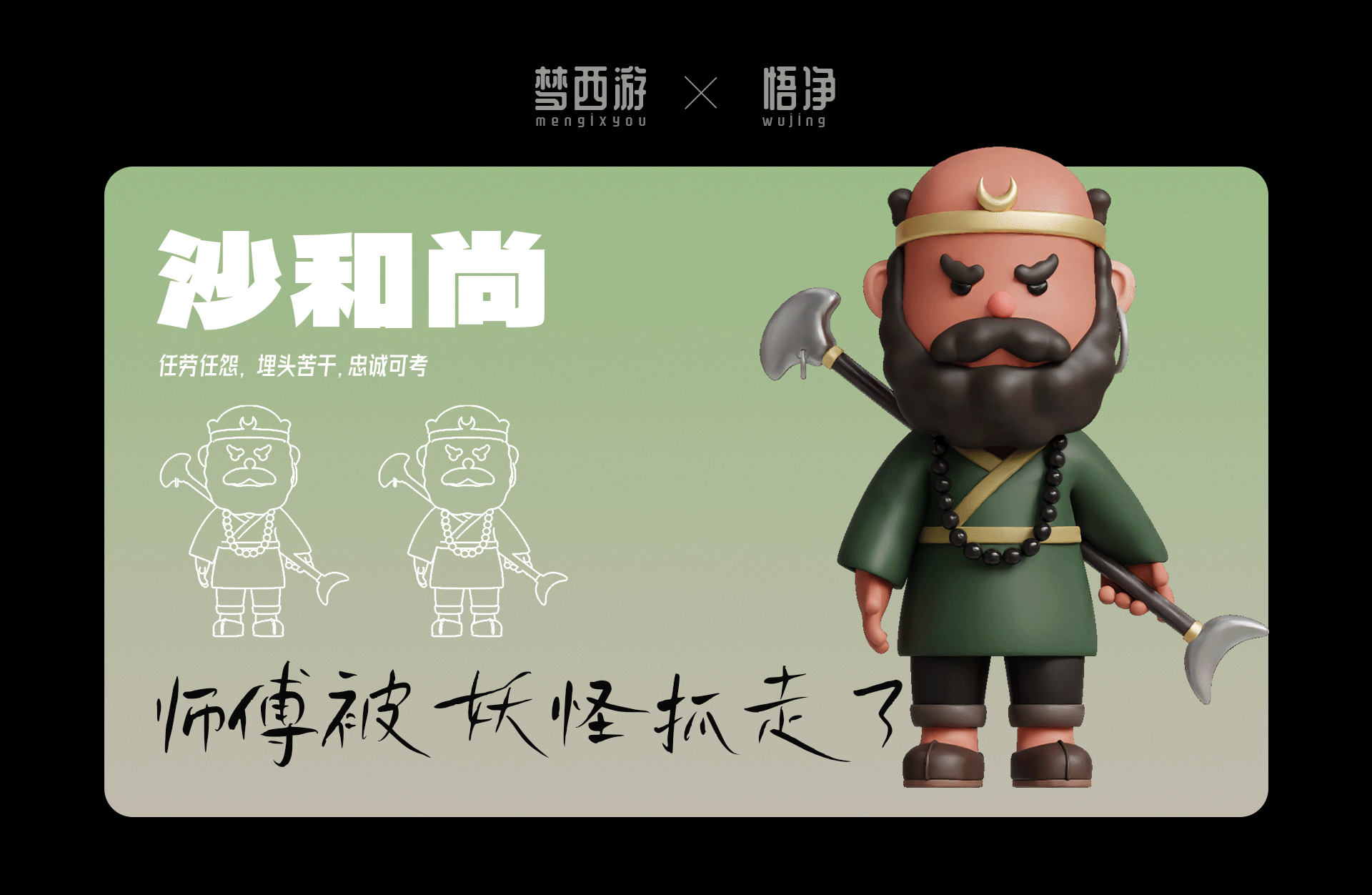 IP设计【梦西游】（图ZMzY4NzYyNDcy） - 动画/影视 - 站酷设计师萍子0902原创素材 - 站酷ZCOOL