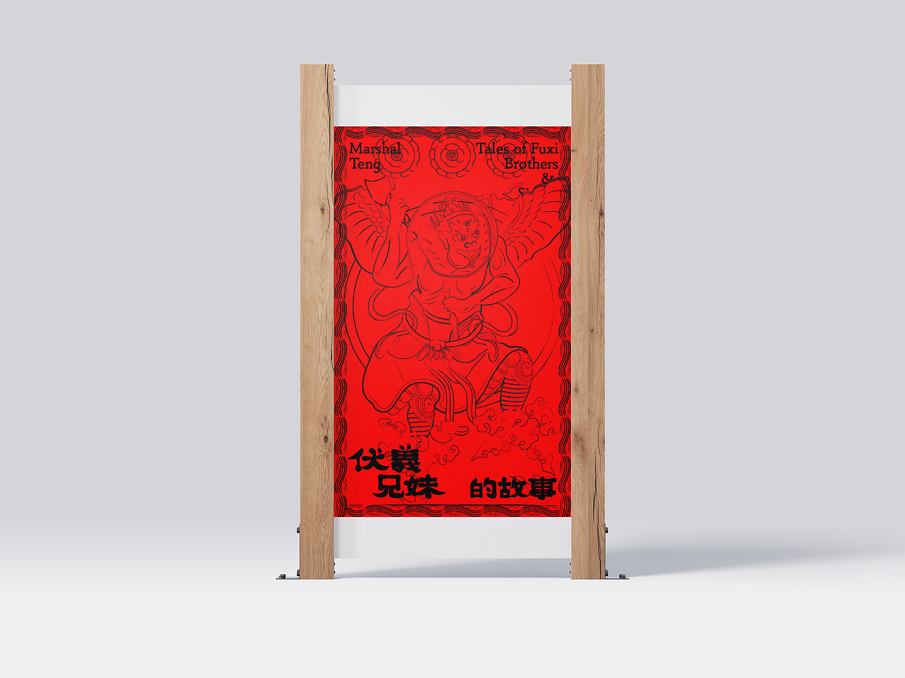 “伏羲兄妹的故事”基于瑶族道教神像画的叙事图形思维