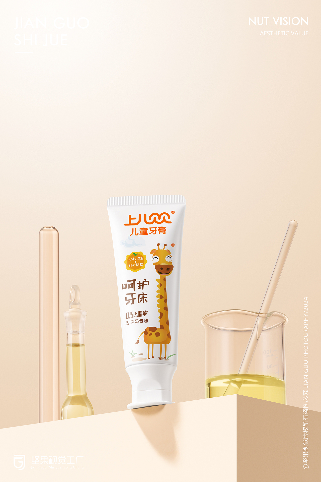 上儿贝贝牙膏 | 母婴产品 | 坚果视觉工厂（图ZMzYxMTQyNjI0） - 产品摄影 - 站酷设计师坚果视觉工厂原创素材 - 站酷ZCOOL