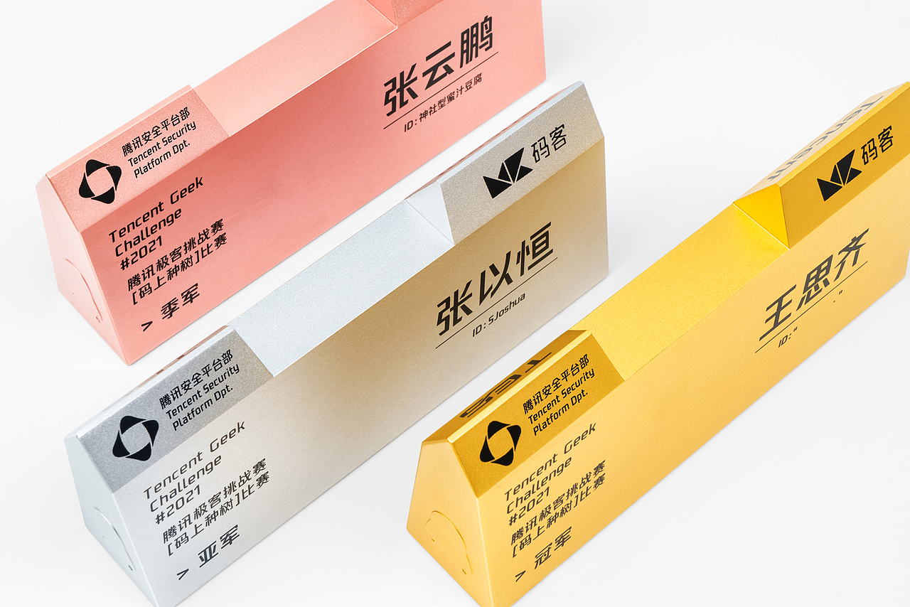 腾讯GEEK技术挑战赛.奖杯设计