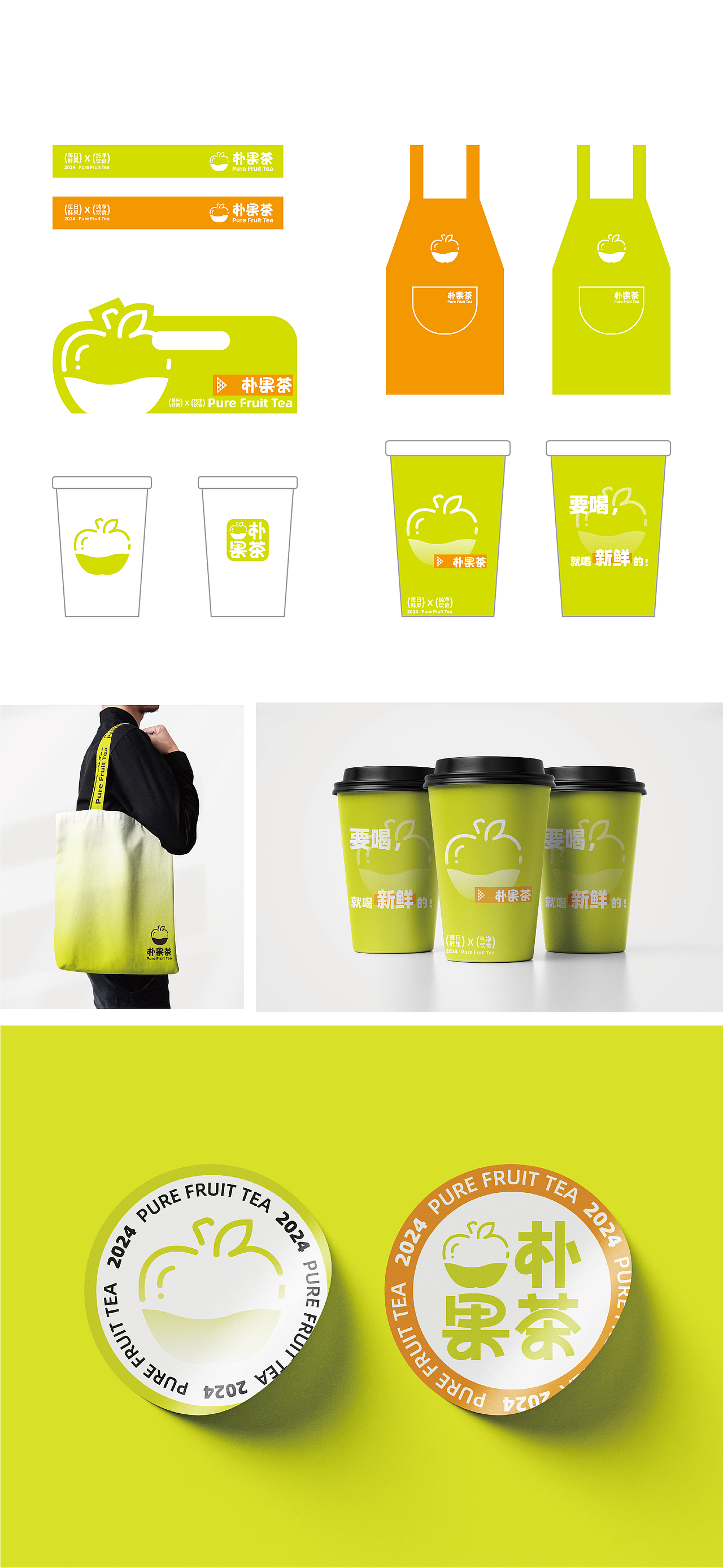 品牌设计 I pure fruit tea朴果茶