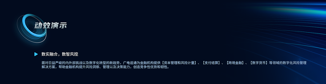 数字化金融可视化大屏