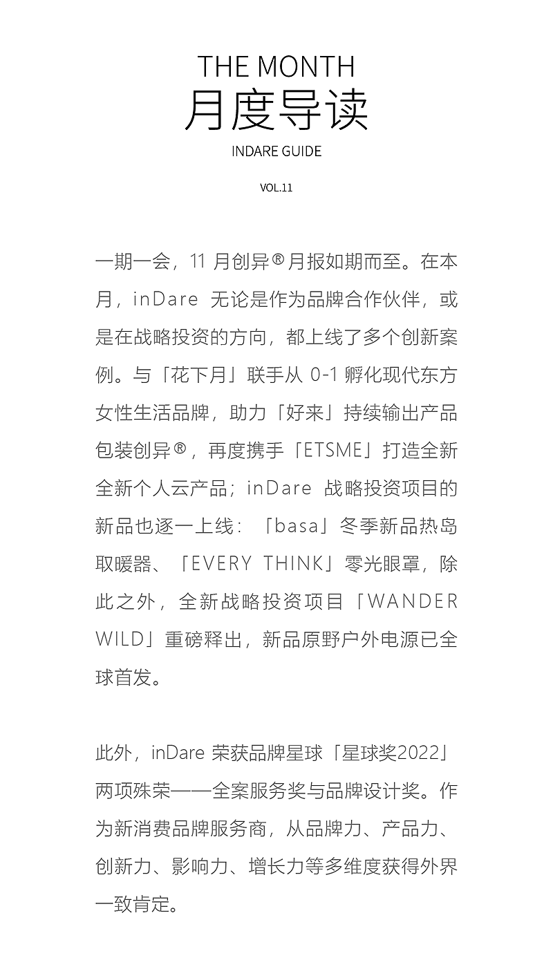 十一月获奖&上新案例|inDare 中国创异®