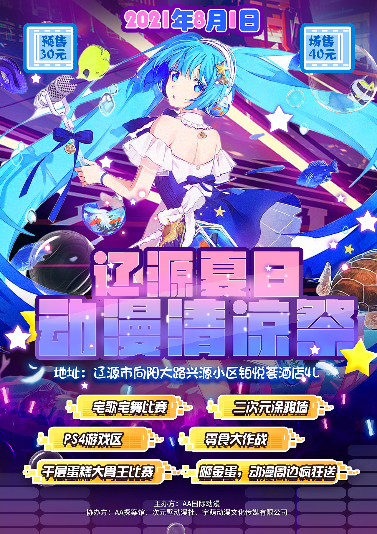 近期漫展海报设计