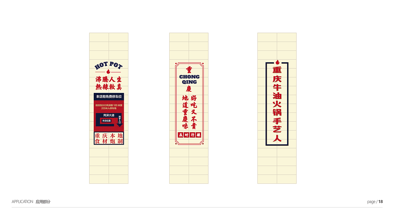 冷记渝味-火锅餐饮品牌vi设计（图ZMzEwNzU5MjEy） - 品牌 - 站酷设计师集智纵合IGB原创素材 - 站酷ZCOOL
