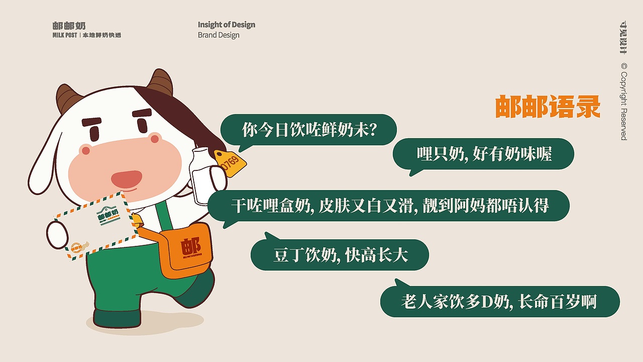 邮邮奶-广东本地高品质鲜奶快送(图ZMzAxODUxMjEy) - 品牌 - 站酷设计师寸见品牌设计原创素材 - 站酷ZCOOL