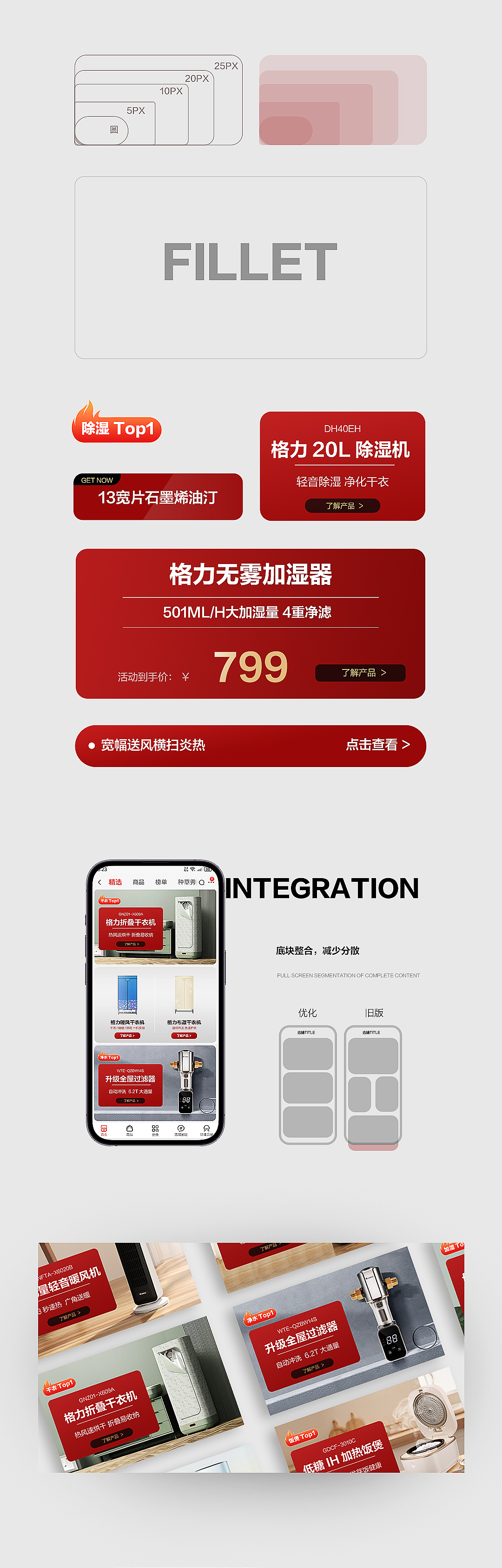 格力小家电店铺升级项目全案