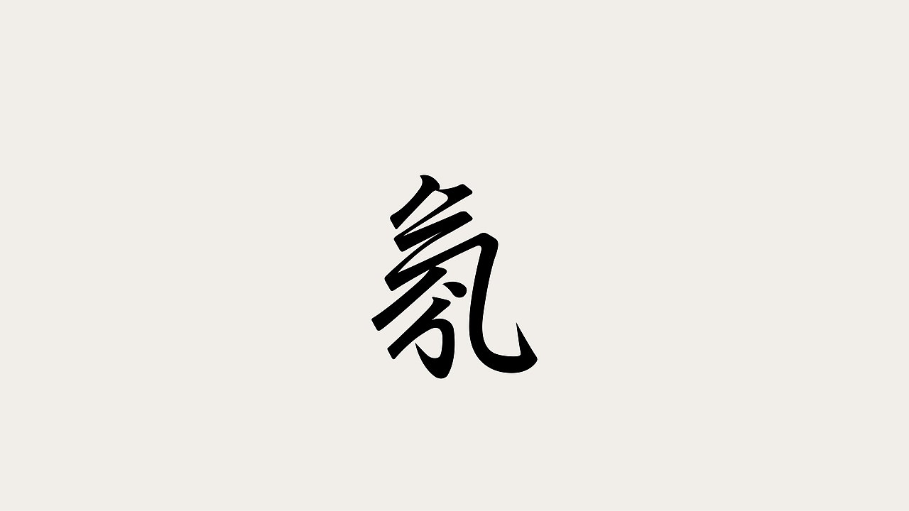 青川字记（图ZMzYxMzYxMTQ4） - 字体/字形 - 站酷设计师青川Design原创素材 - 站酷ZCOOL