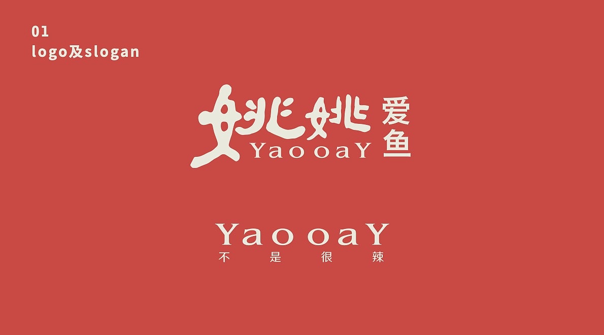 姚姚酸菜鱼餐厅（图ZMzU0Mzg3MTYw） - 品牌 - 站酷设计师那是个有光的地方原创素材 - 站酷ZCOOL