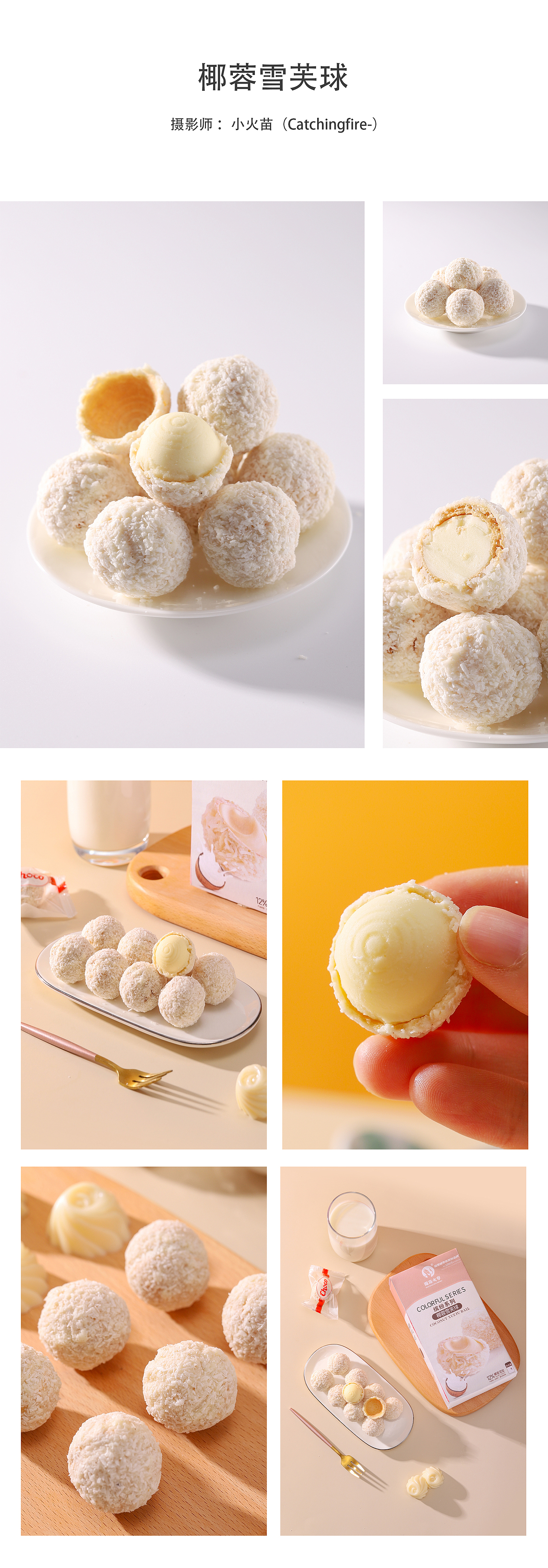 椰蓉雪芙球 巧克力球 巧克力 椰蓉巧克力 巧克力夹心（图ZMzU1NDMxODQ0） - 美食摄影 - 站酷设计师火苗视觉原创素材 - 站酷ZCOOL