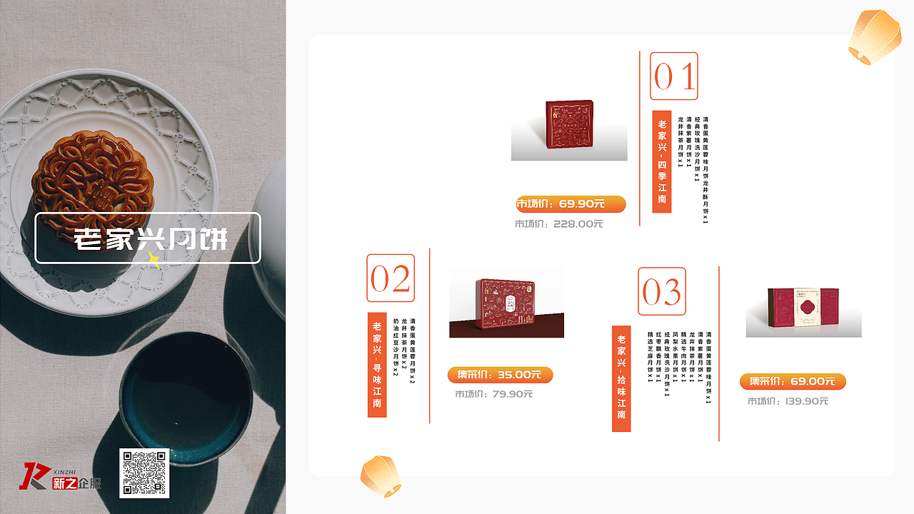 平面 - 月饼介绍（图ZMzQ3NDgxOTA0） - PPT/Keynote - 站酷设计师骑着蜗牛追旋风原创素材 - 站酷ZCOOL