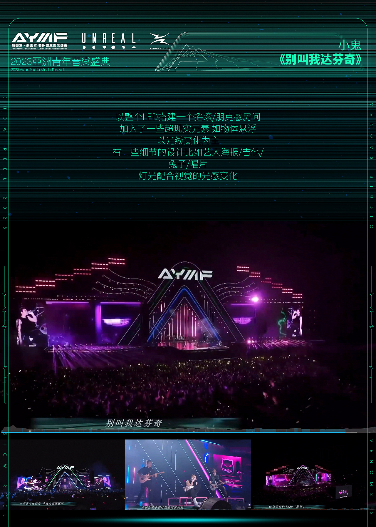 2023新青年·向未来 亚洲青年音乐盛典