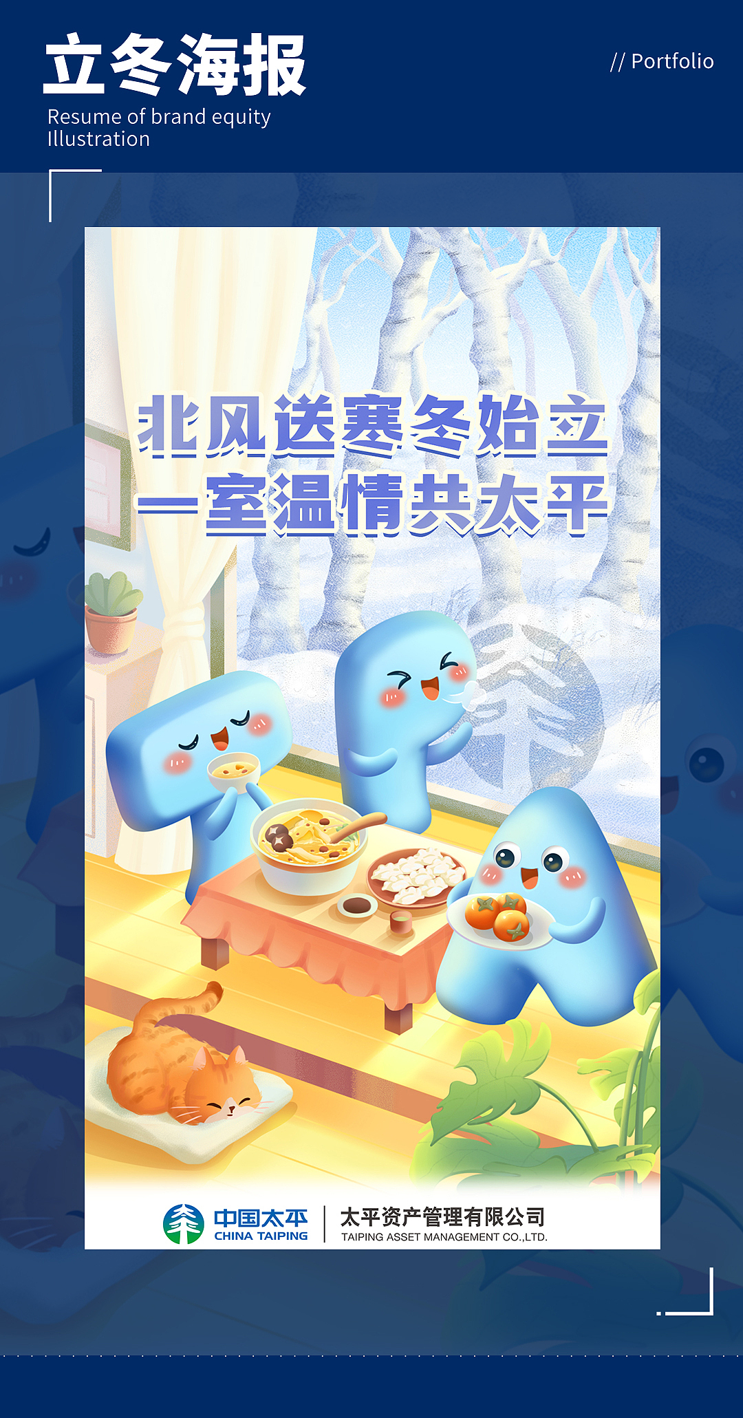 太平资产2023年度节日热点海报（图ZMzYyNzA2MTE2） - 商业插画 - 站酷设计师武汉初度文化原创素材 - 站酷ZCOOL