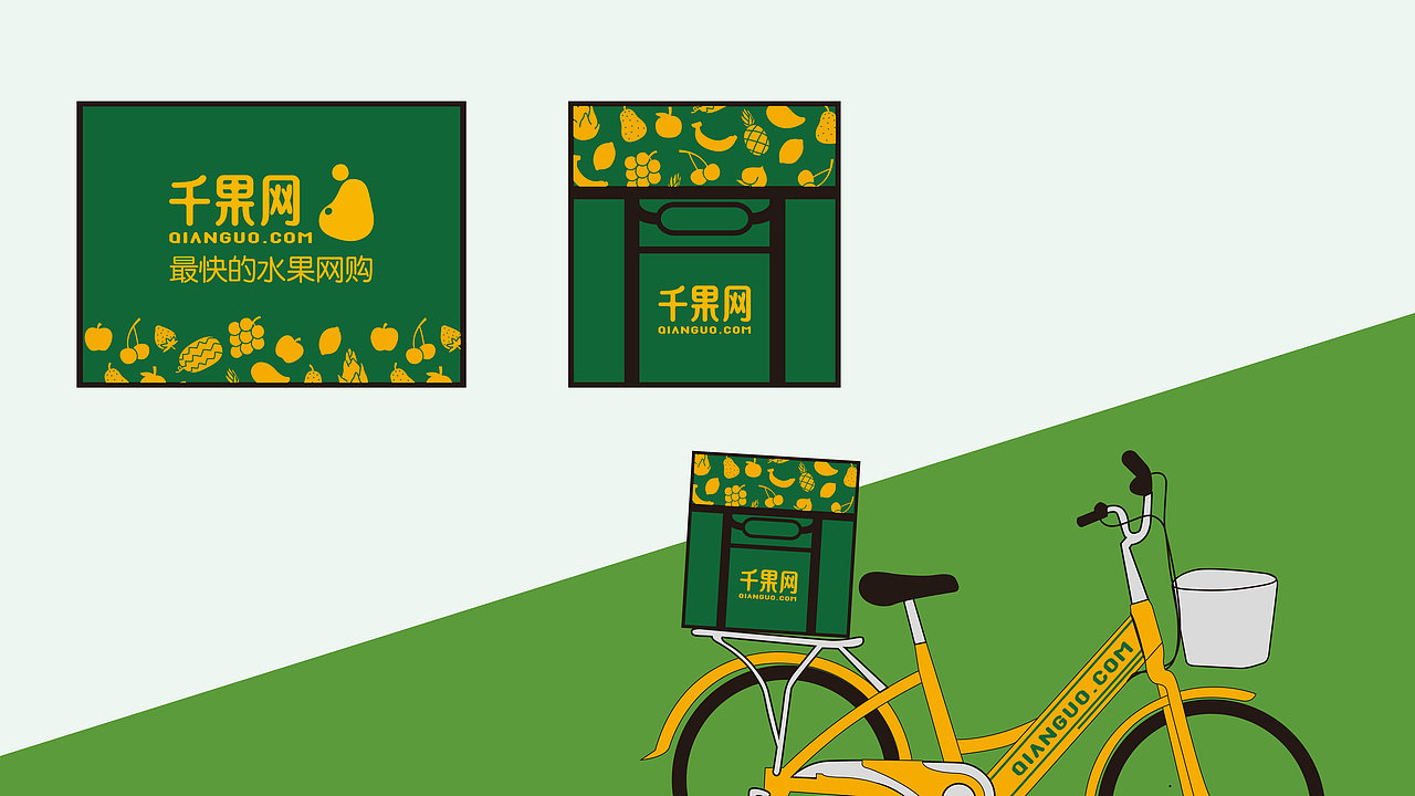 水果品牌视觉设计｜做最快的水果网购配送平台（图ZMzMyMTQyOTcy） - 品牌 - 站酷设计师何东狮吼品牌设计原创素材 - 站酷ZCOOL