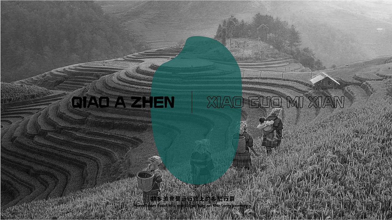 火虎设计：餐饮品牌设计提案之俏阿珍小锅米线（图ZMzQyOTY0MzY4） - 品牌 - 站酷设计师火虎设计原创素材 - 站酷ZCOOL