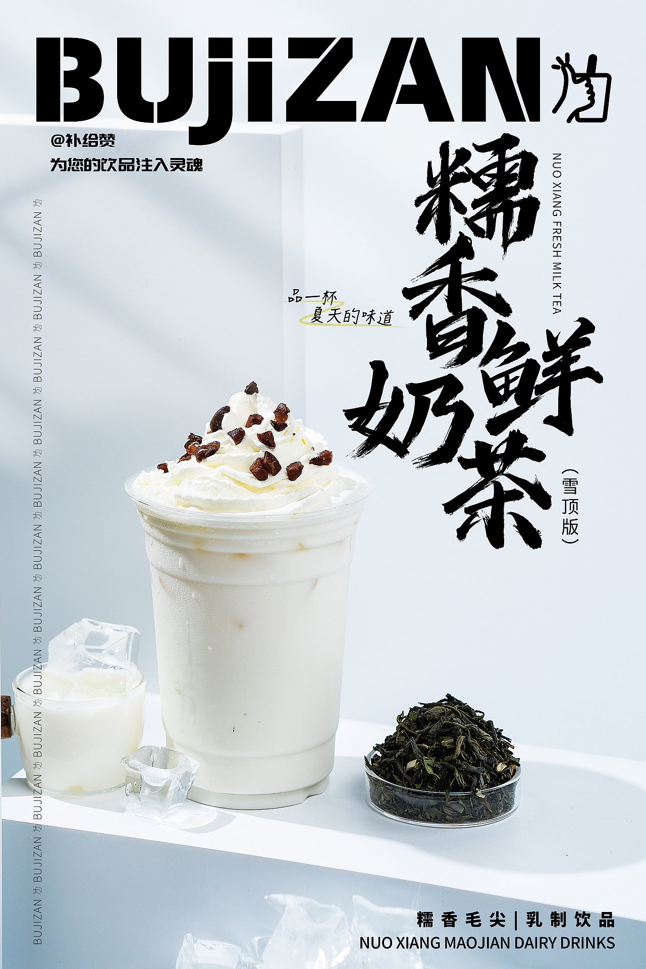 奶茶饮品丨海报拍摄丨菜单拍摄（图ZMzQzNzUzMjM2） - 产品摄影 - 站酷设计师一尘不染爱干净原创素材 - 站酷ZCOOL