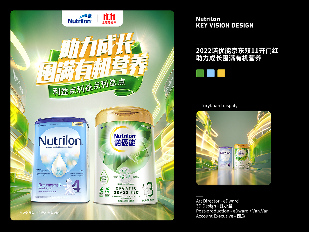 2022 Q4 | 达能项目视觉合集