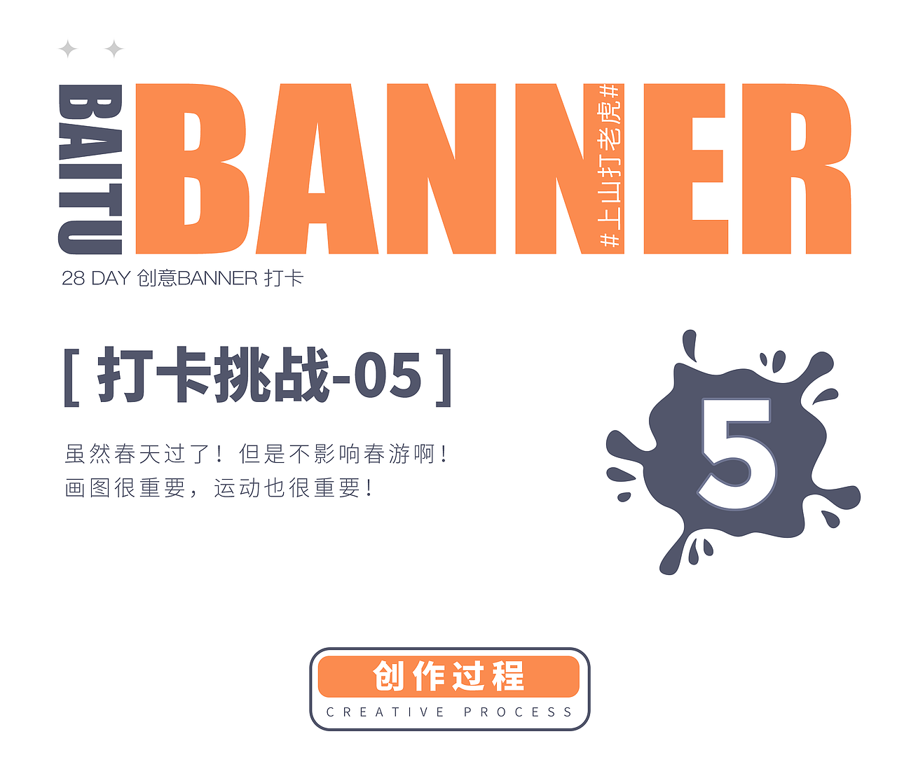 #今晚打老虎#28天创意banner打卡#05（图ZMzA3Mzc1MTAw） - 闪屏/壁纸 - 站酷设计师蔡七吖原创素材 - 站酷ZCOOL