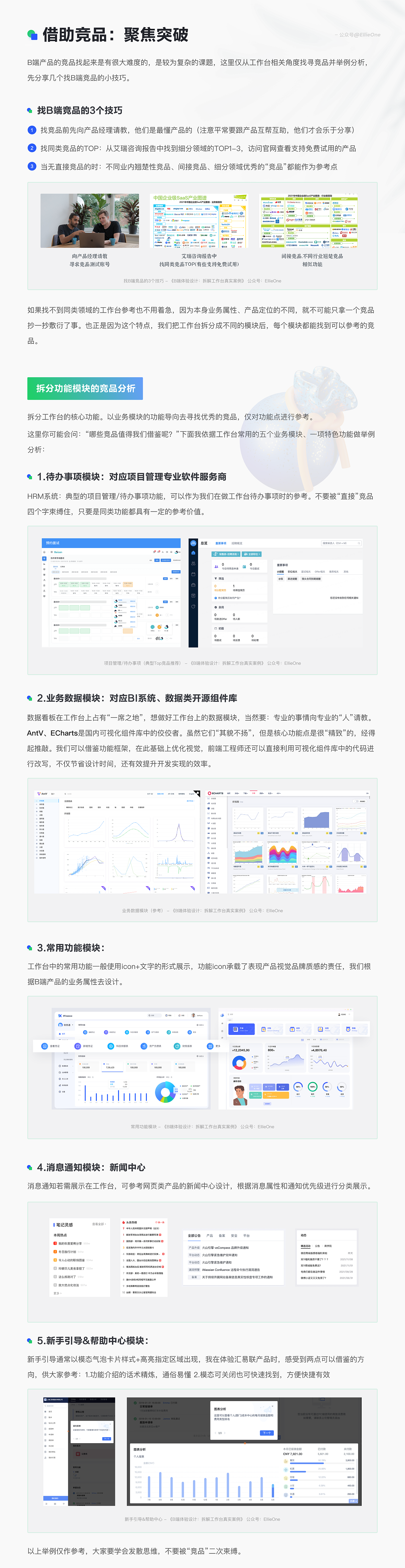B端工作台不会做?看这一篇就够了!