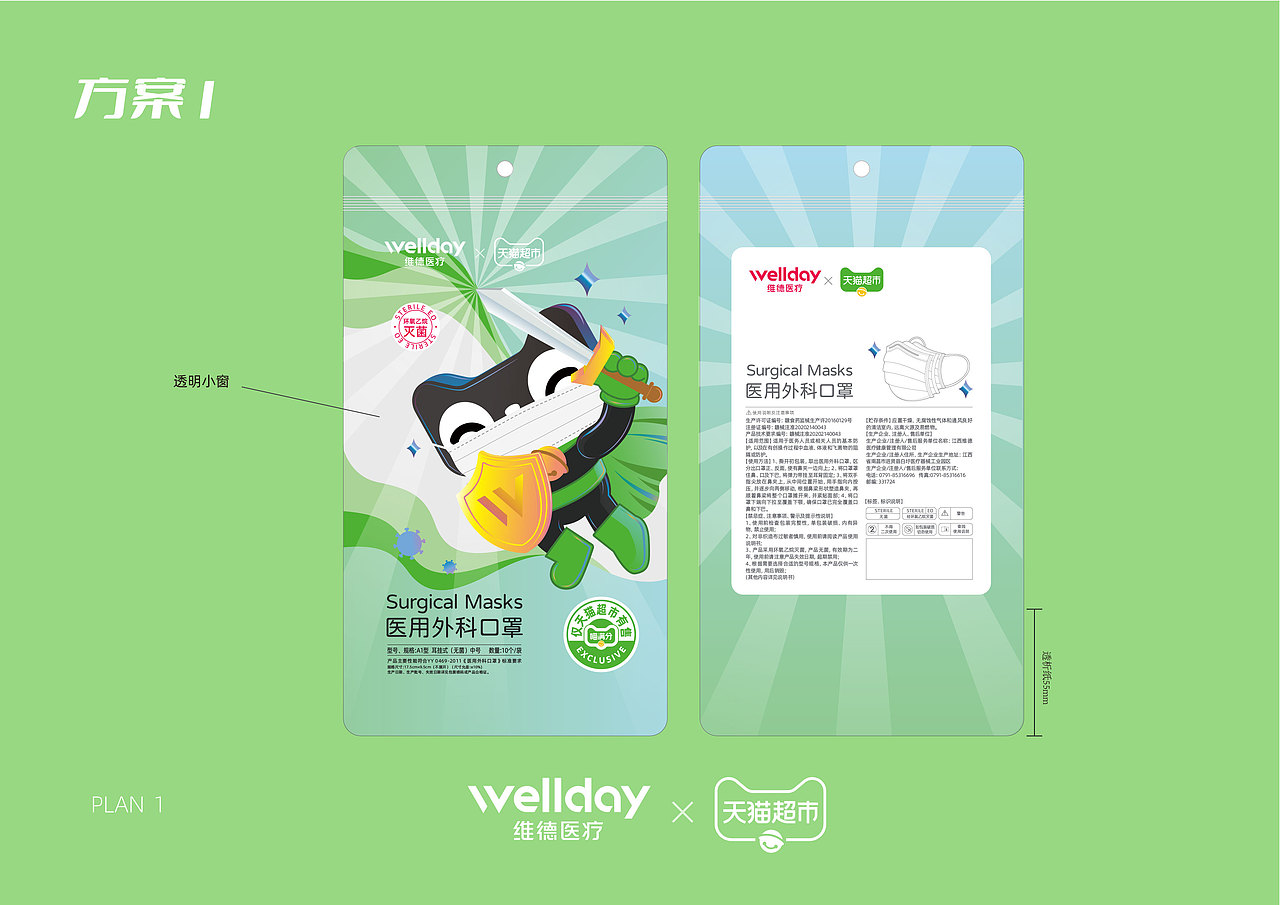 猫超联名口罩包装（图ZMzA5OTkxNzQ0） - 包装 - 站酷设计师HAKU白龙原创素材 - 站酷ZCOOL