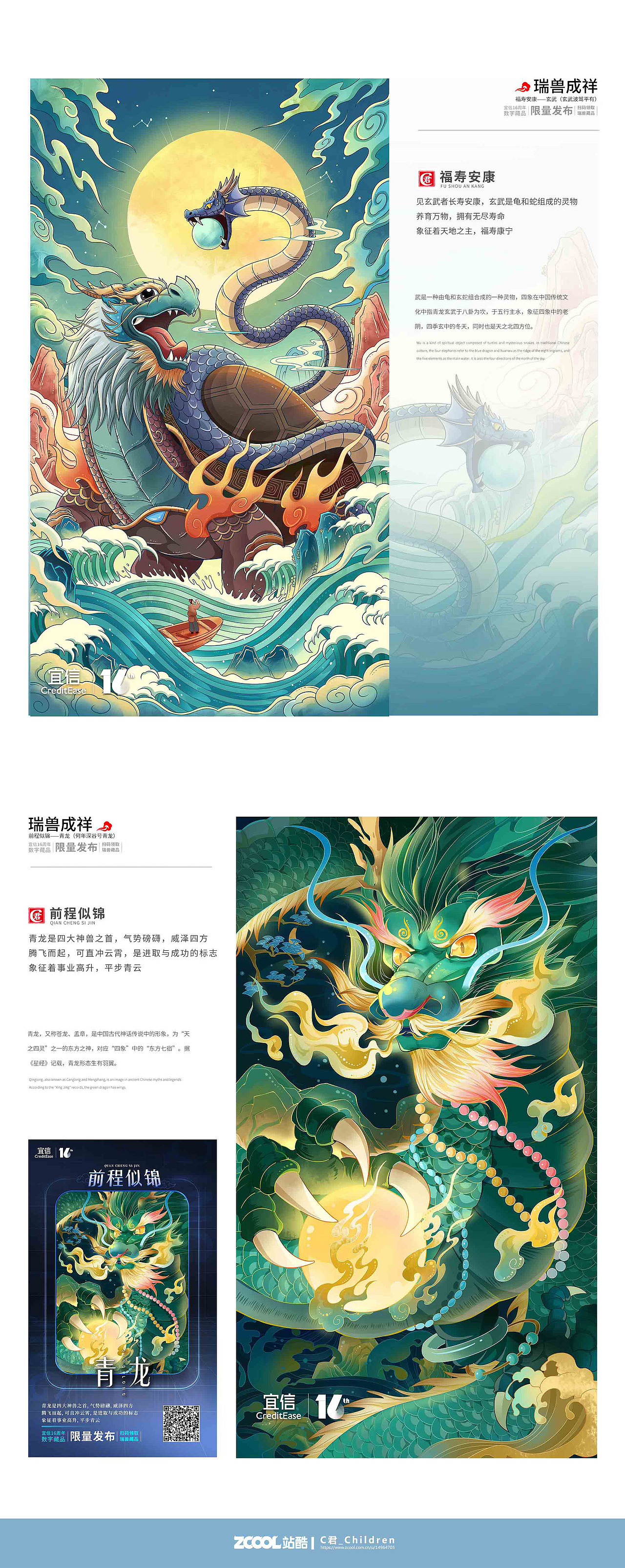 宜信16周年庆数字藏品——系列瑞兽作品（图ZMzIwNzQzOTA4） - 商业插画 - 站酷设计师C君_Children原创素材 - 站酷ZCOOL