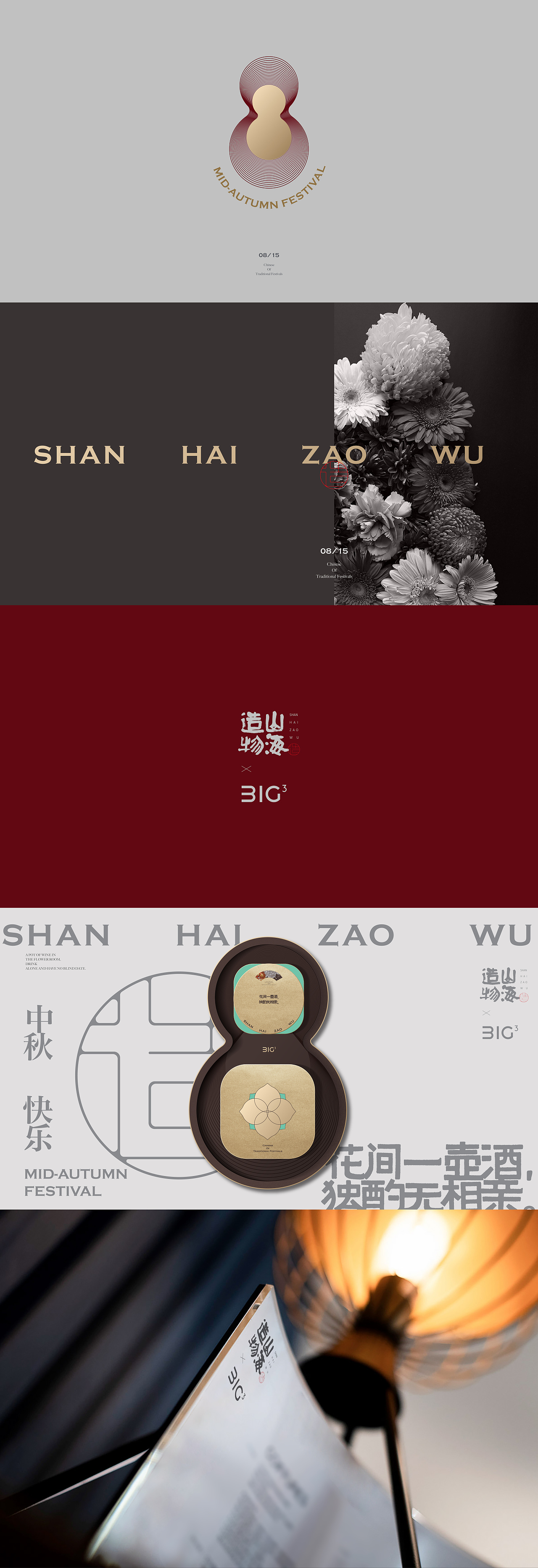 中秋包装习作（图ZMzExMzY2OTQ0） - 品牌 - 站酷设计师体重贰佰捌原创素材 - 站酷ZCOOL