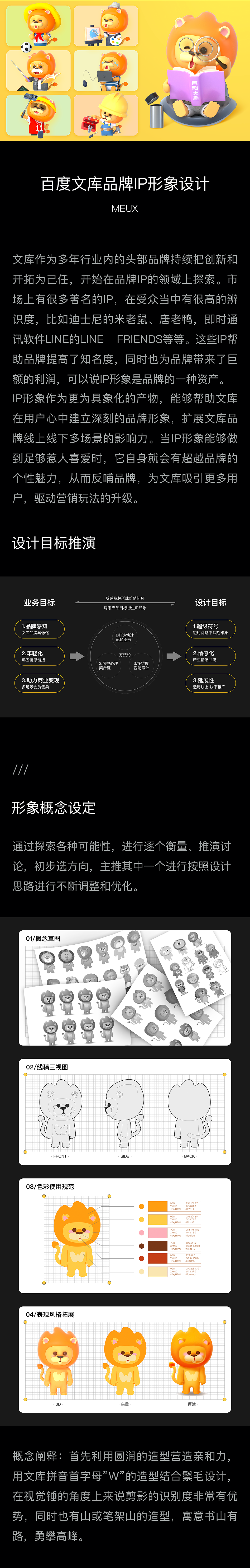 百度文库小狮子-品牌形象升级